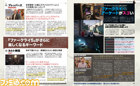 『ファークライ5』ついに発売! 世界を変えるパワフルなオープンワールドアクションを大ボリュームで特集!【先出し週刊ファミ通】_04