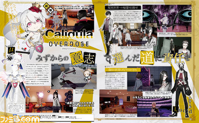 『カリギュラ オーバードーズ』メビウスを守る“楽士ルート”や必殺技“オーバードーズスキル”の詳細を公開!【先出し週刊ファミ通】_01