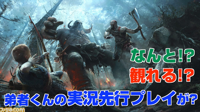 『ゴッド・オブ・ウォー』×“2BRO.”のエア実況プレイ動画が公開_01