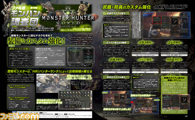『モンスターハンター:ワールド』は今後どう進化する? 開発陣インタビュー第1弾を掲載! カスタム強化のポイント解説もアリ【先出し週刊ファミ通】_01