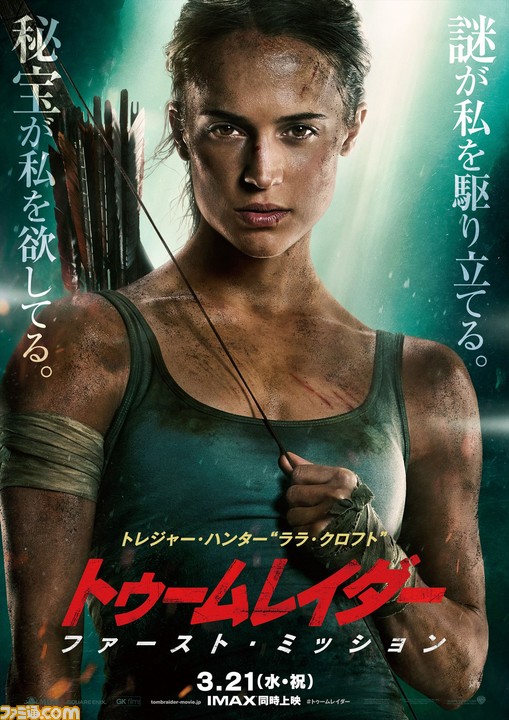 『トゥームレイダー ファースト・ミッション』公開記念オリジナルパスケース付きスマホクリーナープレゼント【プレゼント】_01
