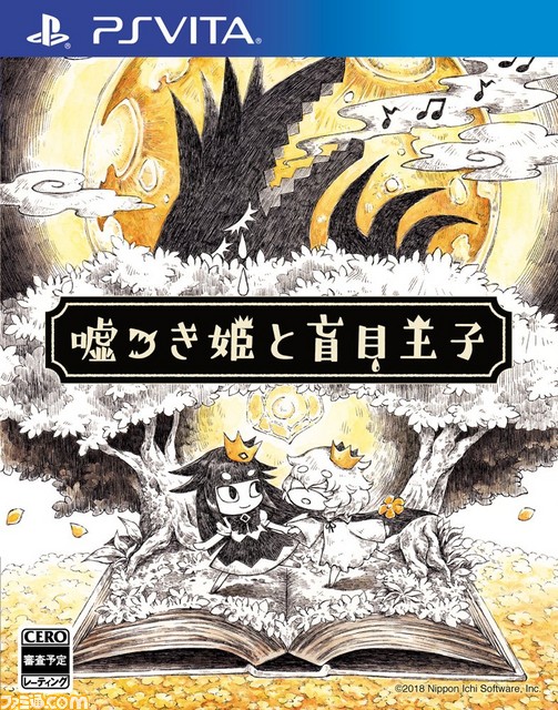 『嘘つき姫と盲目王子』ファミ通DXパックの描き下ろしイラストが公開_17
