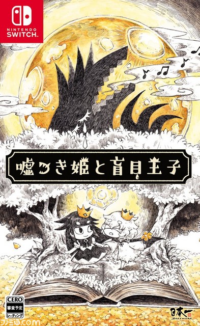 『嘘つき姫と盲目王子』ファミ通DXパックの描き下ろしイラストが公開_16