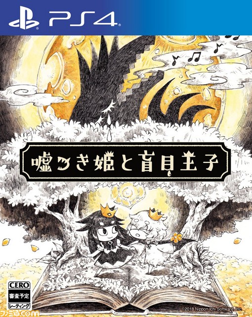 『嘘つき姫と盲目王子』ファミ通DXパックの描き下ろしイラストが公開_15