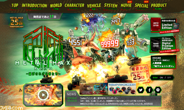 『メタルマックス Xeno(ゼノ)』“10式改”やカスタマイズ要素を公開_02