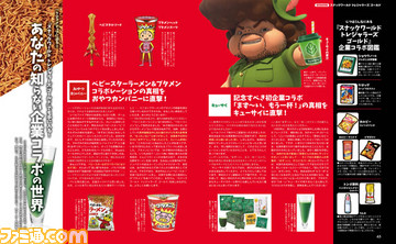 Switch版『スナックワールド トレジャラーズ ゴールド』、もはや別物~! “青汁”などの企業コラボのヒミツにも直撃取材♪【先出し週刊ファミ通】_02