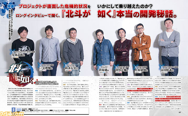 北斗が如く 7人のセクションリーダーたちが集結 ロングインタビューで明かされる驚きの開発秘話 先出し週刊ファミ通 ファミ通 Com 北斗が如く 7人のセクションリーダーたちが集結 ロングインタビューで明かされる驚きの開発秘話 先出し週刊ファミ通 ファミ通 Com