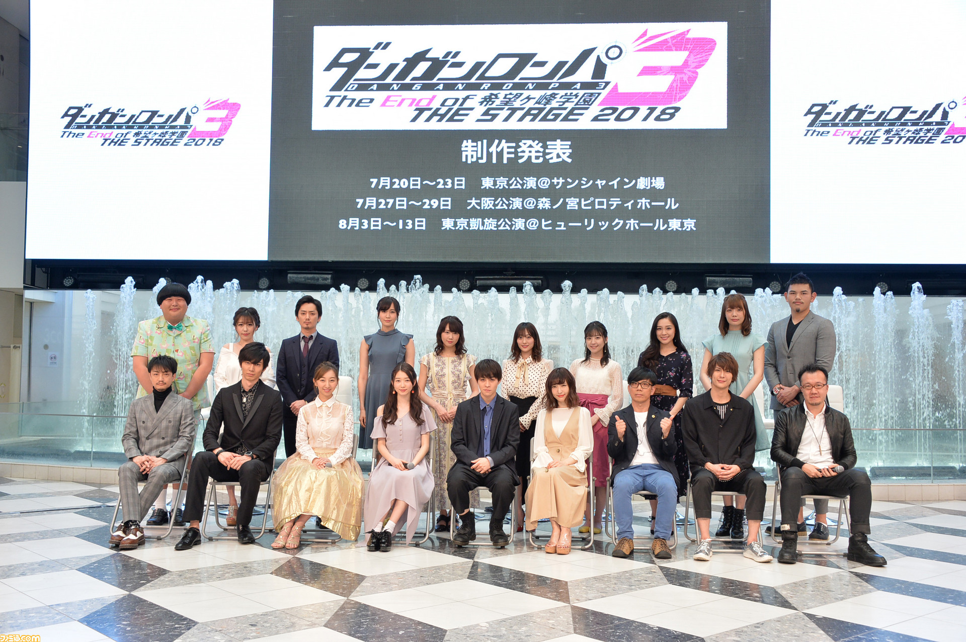 舞台 ダンガンロンパ3 は 絶望編 も踏まえた内容に 西銘駿 神田沙也加らが制作発表会に集結 ファミ通 Com 舞台 ダンガンロンパ3 は 絶望編 も踏まえた内容に 西銘駿 神田沙也加らが制作発表会に集結 ファミ通 Com