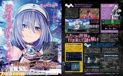『Death end re;Quest』発売記念特集! シナリオ祁答院慎氏インタビュー&DLC武器、本誌オリジナル小説のラストを見逃すな!!【先出し週刊ファミ通】_01