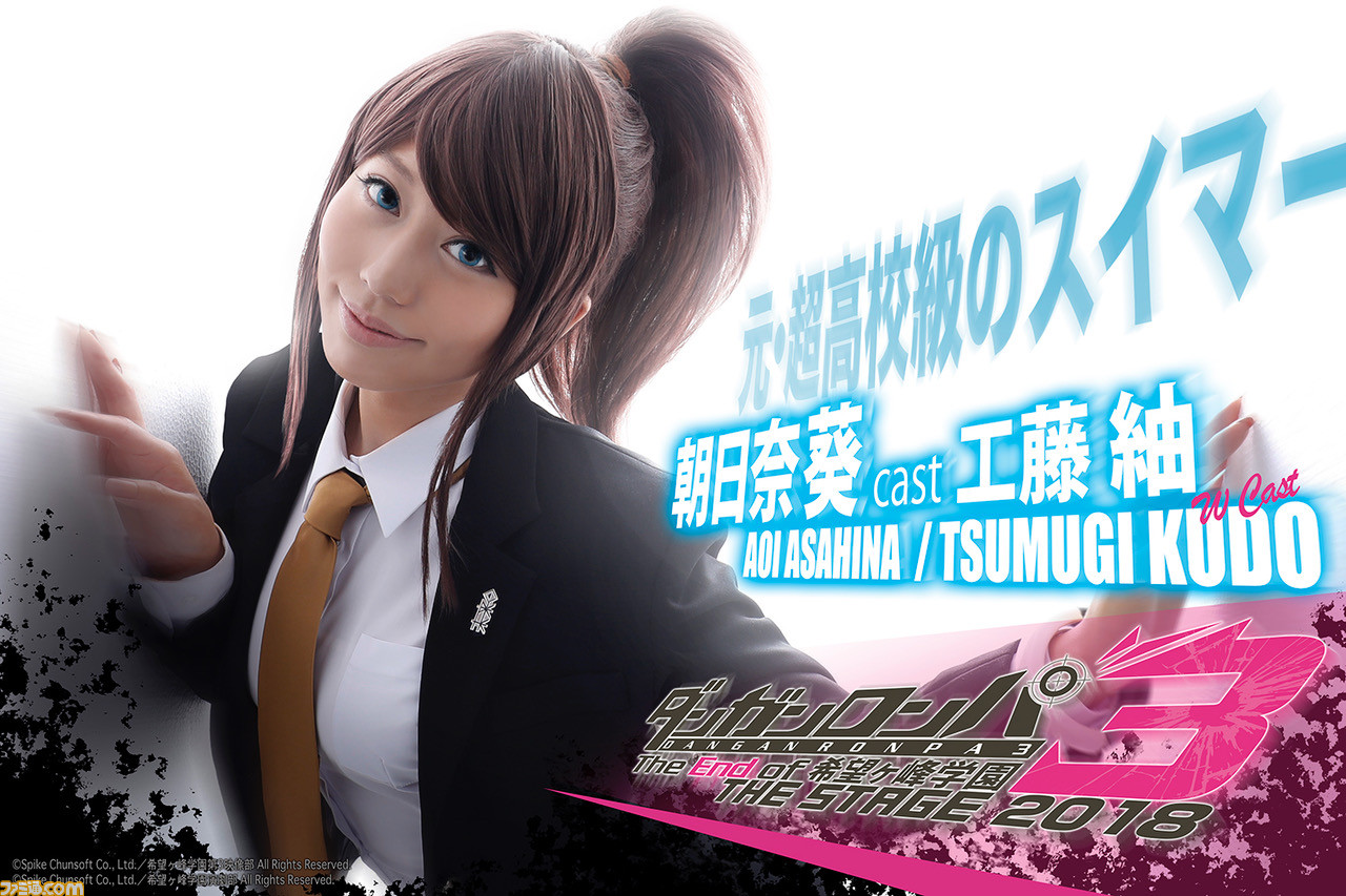朝比奈 ダンガン ロンパ