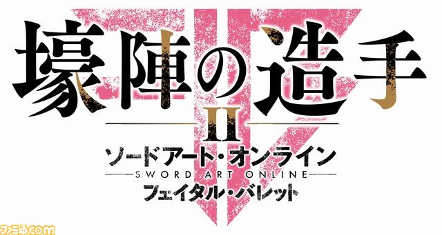 『ソードアート・オンライン フェイタル・バレット』第4弾CM映像が公開_08