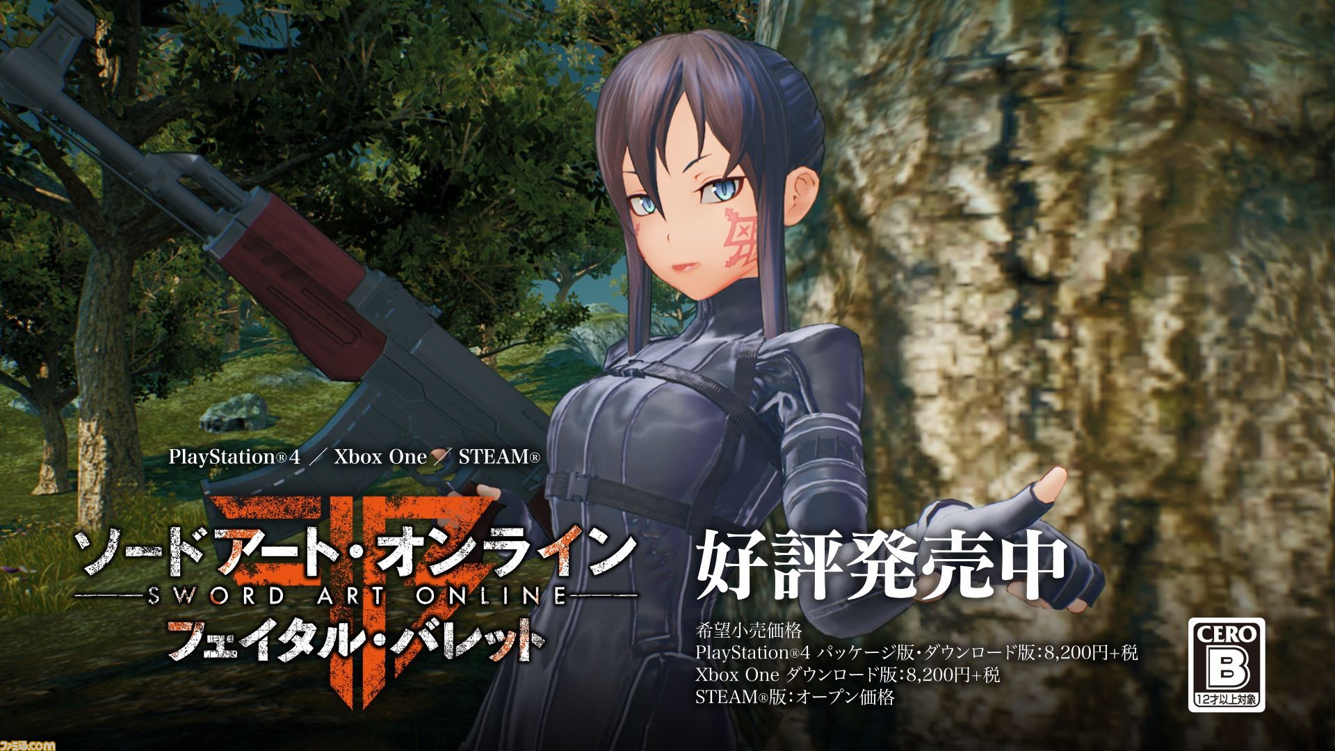 期間限定のお買い得商品 ソードアート・オンライン フェイタル・バレット』第4弾CM映像が タオル・ハンカチ