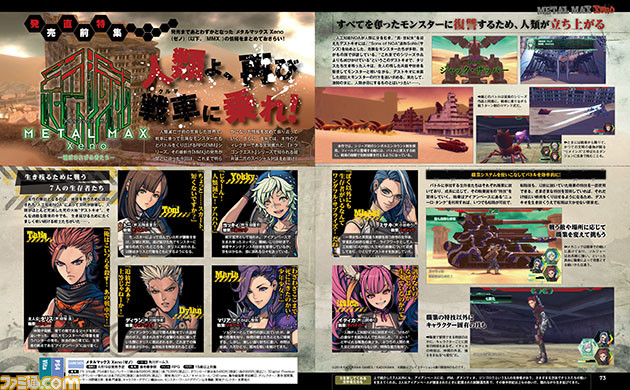 『メタルマックス Xeno(ゼノ)』シリーズ最新作発売直前、堀井雄二氏と宮岡寛氏の対談が実現した!!【先出し週刊ファミ通】_01