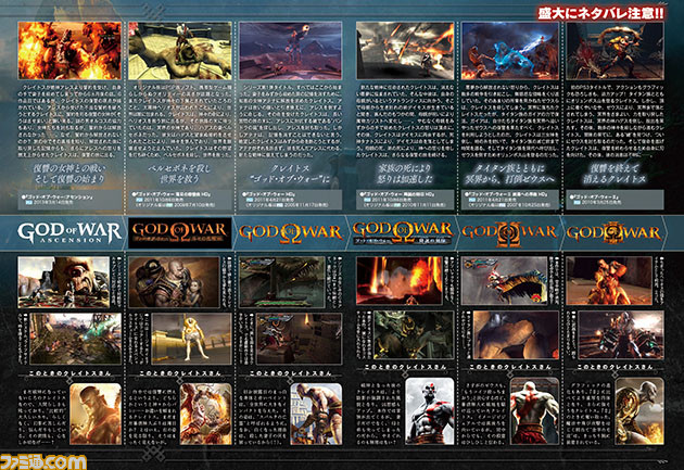 『ゴッド・オブ・ウォー』発売記念特集で、クレイトスの復讐の過去を復習!【先出し週刊ファミ通】_02