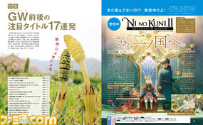 ゴールデンウィーク前後はどのゲームを遊ぶか決まった? 総勢17名の編集者&ライターが新作ソフトをプレゼンします!【先出し週刊ファミ通】_01