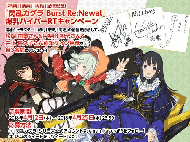 閃乱カグラ Burst Re Newal 追加キャラ 神楽 奈楽 両姫 が配信開始 ファミ通 Com