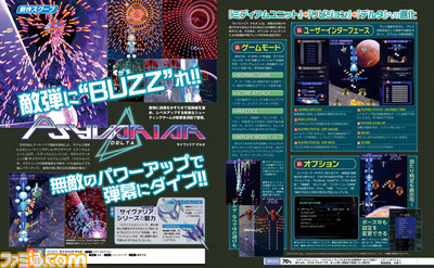 『サイヴァリア デルタ』往年の名作シューティングゲームが高解像度化&新モード追加で蘇る【先出し週刊ファミ通】_01