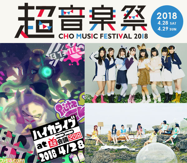 超音楽祭18 最終追加出演アーティストを発表 コラボ企画も決定 ニコニコ超会議18 ファミ通 Com 超音楽祭18 最終追加出演アーティストを発表 コラボ企画も決定 ニコニコ超会議18 ファミ通 Com