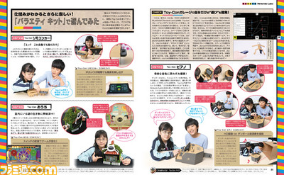 『Nintendo Labo(ニンテンドーラボ)』みずから組み立てる魅惑のToy-Con、作って遊んでデコってみる発売記念特集!【先出し週刊ファミ通】_02