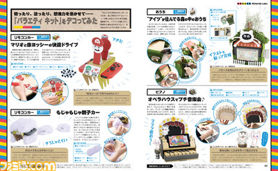 『Nintendo Labo(ニンテンドーラボ)』みずから組み立てる魅惑のToy-Con、作って遊んでデコってみる発売記念特集!【先出し週刊ファミ通】_03