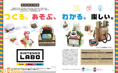 『Nintendo Labo(ニンテンドーラボ)』みずから組み立てる魅惑のToy-Con、作って遊んでデコってみる発売記念特集!【先出し週刊ファミ通】_01