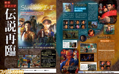 『シェンムー I&II』伝説のゲームがプレイステーション4で蘇る。いまこそ遊びたい名作が新生!【先出し週刊ファミ通】_01