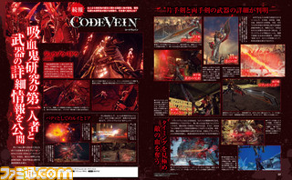 『CODE VEIN』片手剣と両手剣の詳細が判明、吸血鬼誕生のカギを握る重要人物も!【先出し週刊ファミ通】_01