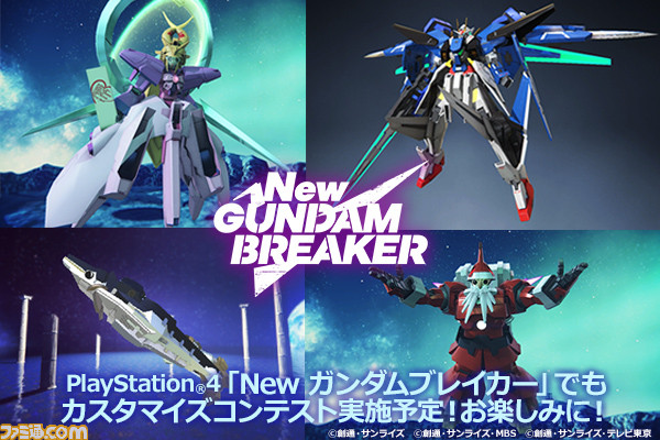 『New ガンダムブレイカー』カスタマイズや巨大な敵とのバトル、新規参戦ガンプラを公開_01