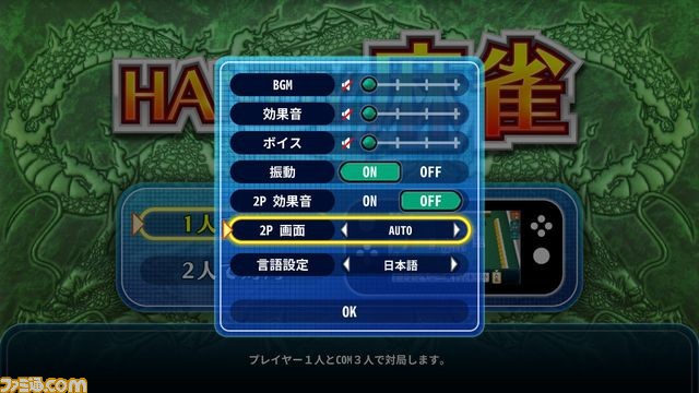 Switch Handy 麻雀 アップデートでtv平置きでのツイタテ2p対戦に対応 ファミ通 Com