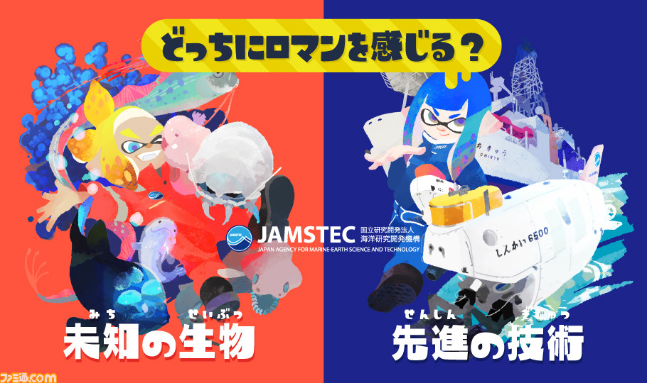 スプラトゥーン2 Jamstec コラボフェス開催記念 未知の生物 と 先進の技術 について学ぶ特別番組がニコニコ生放送で配信 ファミ通 Com