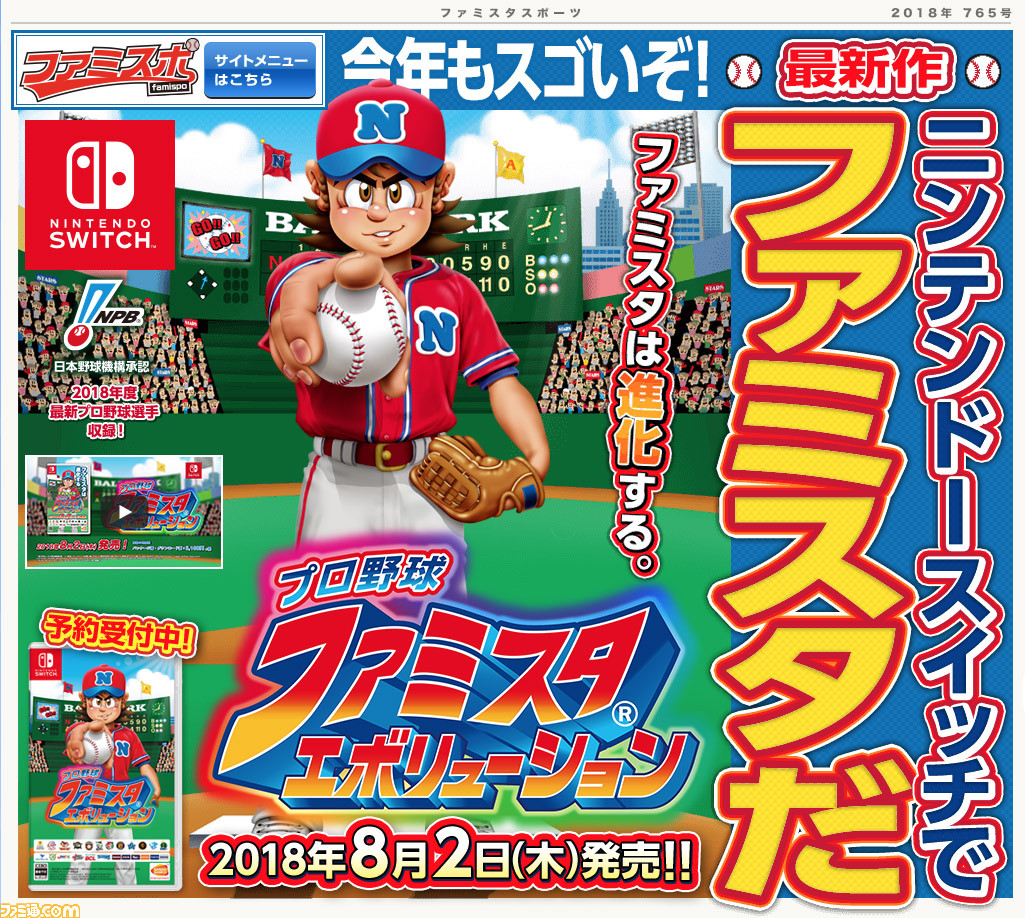 【新品未開封】 プロ野球 ファミスタ エボリューション