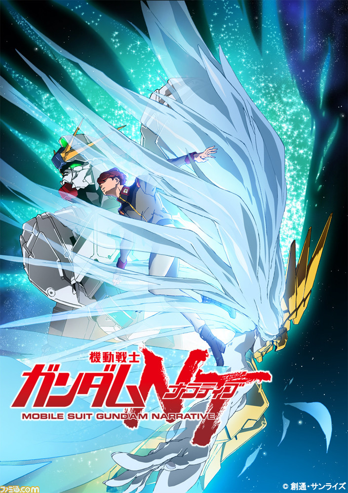 機動戦士ガンダムnt ナラティブ 18年11月劇場公開 機動戦士ガンダムuc のその先を描く ファミ通 Com 機動戦士ガンダムnt ナラティブ 18年11月劇場公開 機動戦士ガンダムuc のその先を描く ファミ通 Com