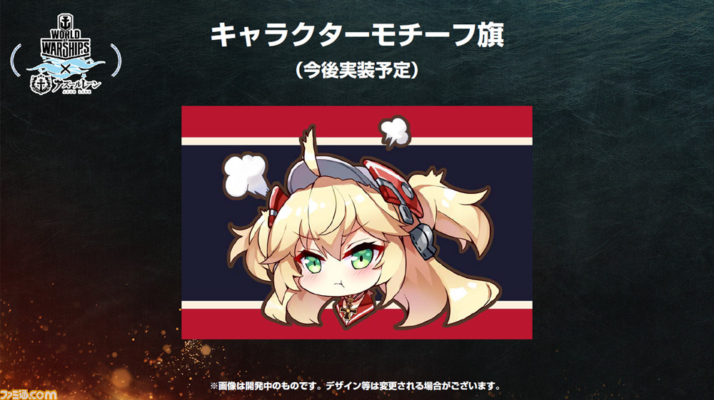 『WoWS』×『アズレン』コラボ内容と実装時期がトークイベントで公開、艦長キャラや計画艦が相互に登場!_21