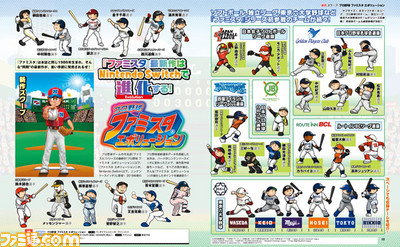 【新品未開封】 プロ野球 ファミスタ エボリューション