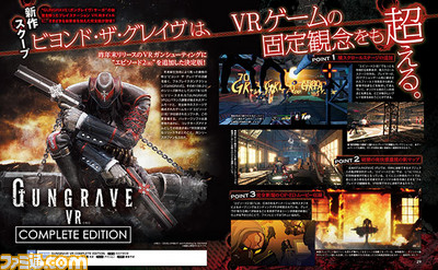 『GUNGRAVE VR COMPLETE EDITION』豊富な新要素を加えたパッケージ版が、この夏発売決定!【先出し週刊ファミ通】_01
