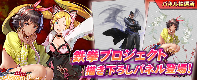 鉄拳7FR』アーケード版の新たなキャラクターパネルが登場