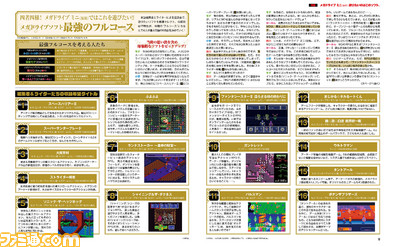 “メガドライブ ミニ(仮称)”で遊びたいソフトは? 収録タイトル予想&ユーザーアンケート結果を公開【先出し週刊ファミ通】_02