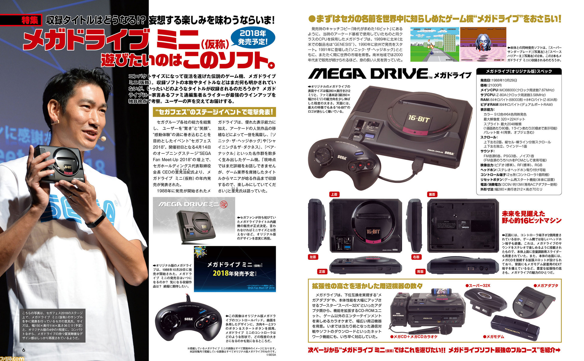 メガドライブ ミニ 仮称 で遊びたいソフトは 収録タイトル予想 ユーザーアンケート結果を公開 先出し週刊ファミ通 ファミ通 Com