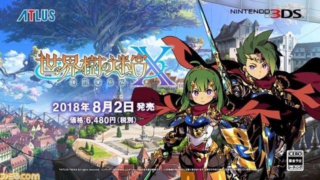 世界樹の迷宮X　世界樹の迷宮クロス　3ds 世界樹の迷宮X（クロス）』潘めぐみさんのナレーションによる