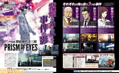 あの“探偵・神宮寺三郎”がまたも難事件に挑む!『探偵 神宮寺三郎 PRISM OF EYES』【先出し週刊ファミ通】_01