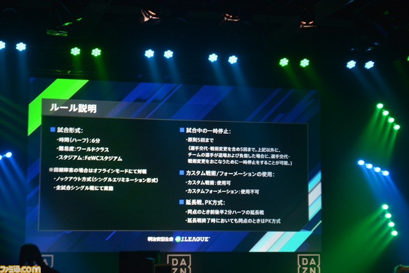 Fifa18 の日本最強が決定 世界へ挑戦 明治安田生命ej League 決勝ラウンド リポート ファミ通 Com