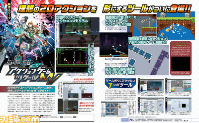 『アクションゲームツクールMV』発表! 脳内における理想の2Dアクションを形にするツールがここに【先出し週刊ファミ通】_01