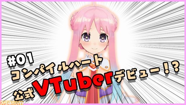 コンパイルハートのバーチャルYouTuber“いるはーと”がゲーム実況に挑戦！ 気になるゲームタイトルは!?_03