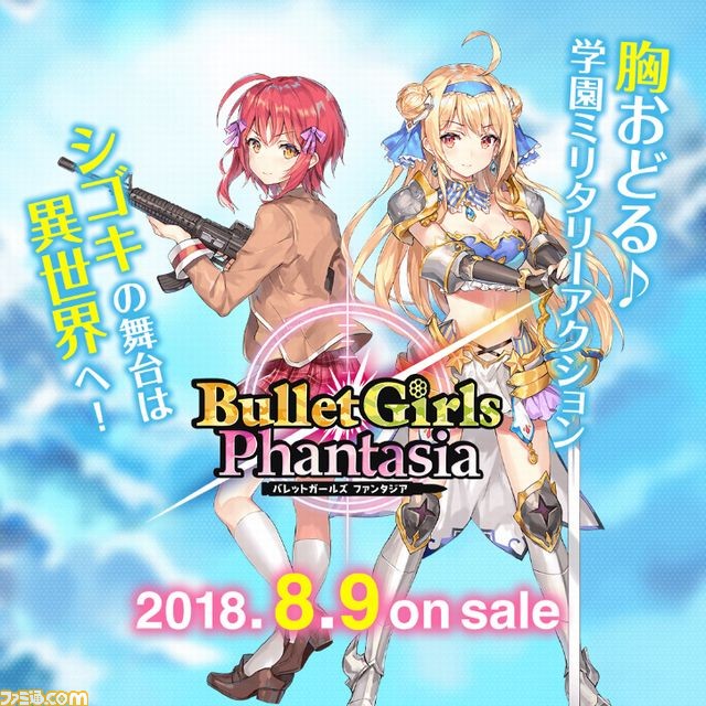 『バレットガールズ ファンタジア』発売日が8月9日に決定、乙女を華やかに彩る初回封入特典も公開_05