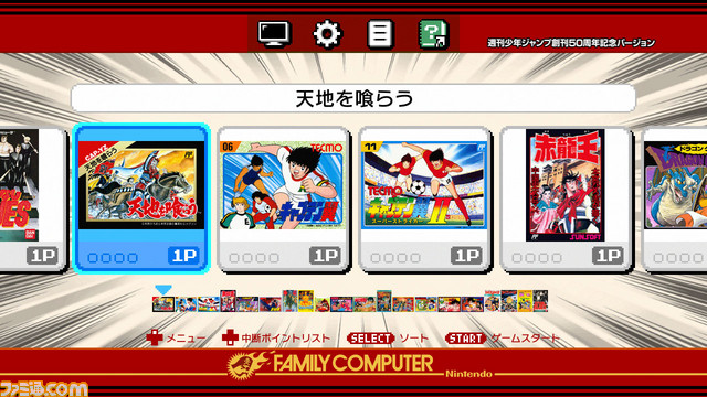 ドラゴンクエスト』や『ファミコンジャンプ』などを収録したミニ