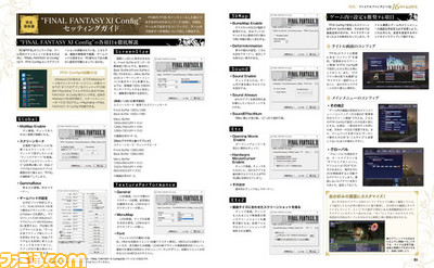 『FFXI』16周年記念特集11ページ! 復帰ガイドやFFXI Config徹底解説、開発者インタビューをお届け【先出し週刊ファミ通】_04