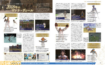 『FFXI』16周年記念特集11ページ! 復帰ガイドやFFXI Config徹底解説、開発者インタビューをお届け【先出し週刊ファミ通】_02