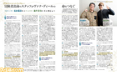 『FFXI』16周年記念特集11ページ! 復帰ガイドやFFXI Config徹底解説、開発者インタビューをお届け【先出し週刊ファミ通】_05