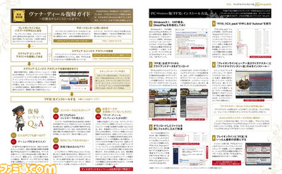 『FFXI』16周年記念特集11ページ! 復帰ガイドやFFXI Config徹底解説、開発者インタビューをお届け【先出し週刊ファミ通】_03