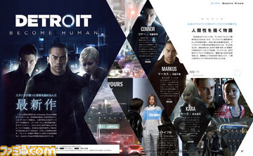 『Detroit』を手掛けるスタジオQuantic Dreamへの業界初の密着取材が実現! 52ページの大特集でアドベンチャーゲームの開発思想を公開【先出し週刊ファミ通】_02